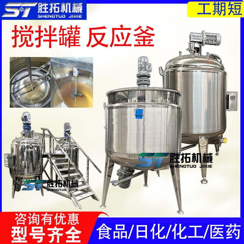1噸電加熱攪拌罐樹脂膠水分散攪拌機均質(zhì)乳化罐不銹鋼反應釜電機