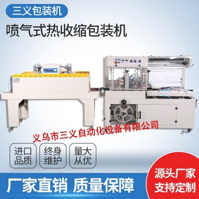 全自動(dòng)BF550封切機(jī)+4535熱收縮機(jī) 快遞禮品盒衣服鞋子打包機(jī)