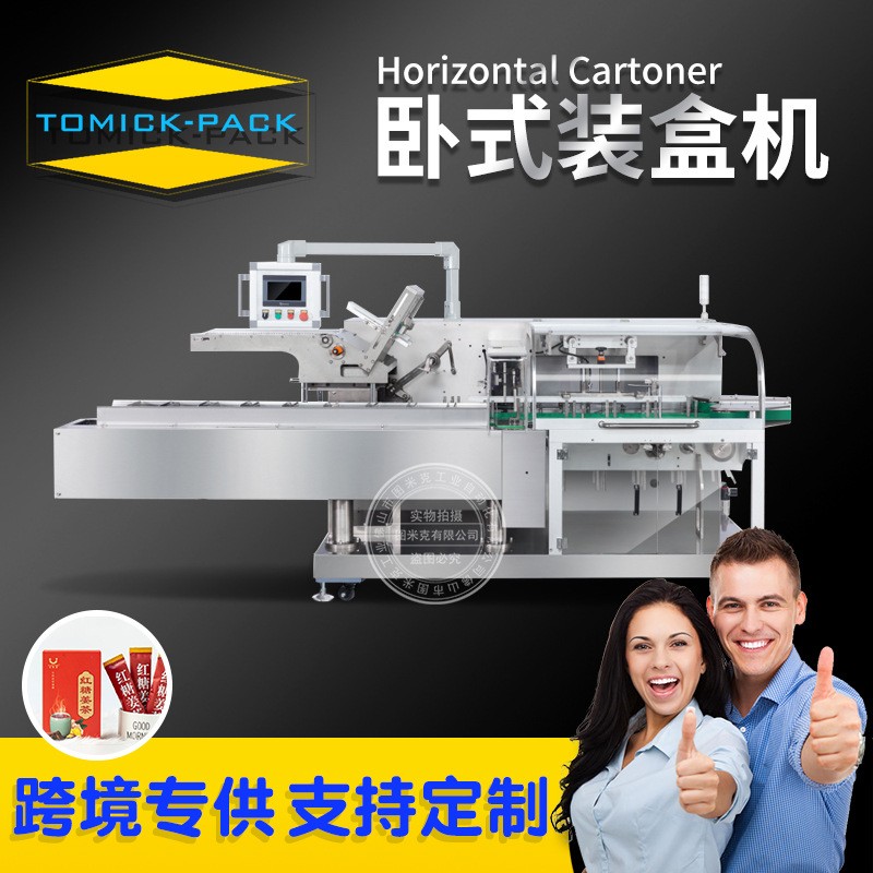 現貨多功能全自動食品包裝機 定制化妝品折紙盒封盒機臥式裝盒機