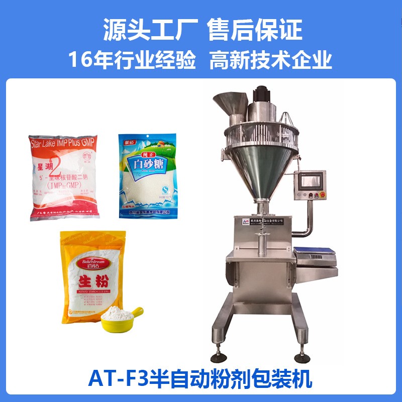 【廠家批發(fā)】粉末灌裝機粉劑高精度螺桿計量分裝AT-F系列
