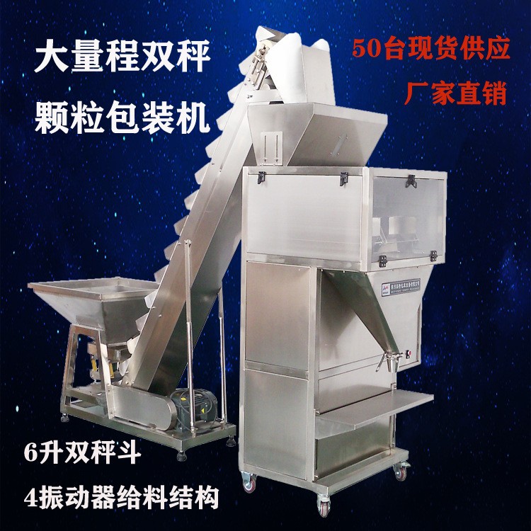 【廠家批發(fā)】半自動顆粒灌裝機肥料大米食品定量稱重包裝機