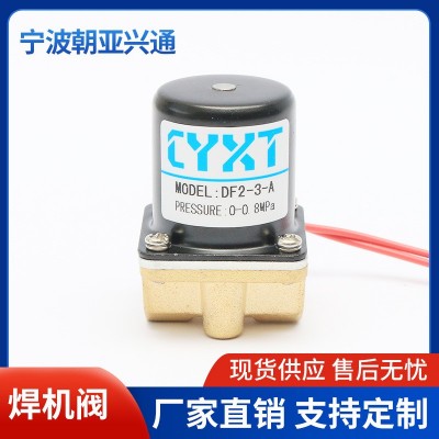 DF2-3-A 弧焊機專用電磁閥 兩位兩通焊機設備電磁閥 DF2-3-B 1件