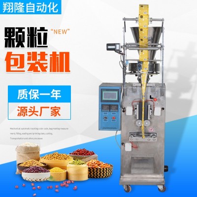 廠家現(xiàn)貨直供農(nóng)業(yè)種子包裝機(jī)工業(yè)咖啡包裝機(jī)定量稱重顆粒包裝機(jī)