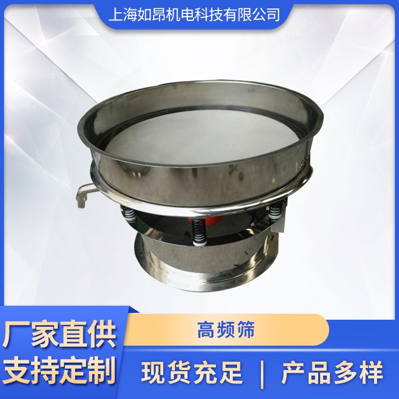廠家現貨高頻篩 圓形高頻震動篩面粉精細篩分機 陶瓷泥漿過濾篩