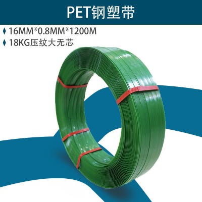 PET高強度塑鋼帶手工打包帶1608綠色的規格18KG壓紋大無芯打包帶