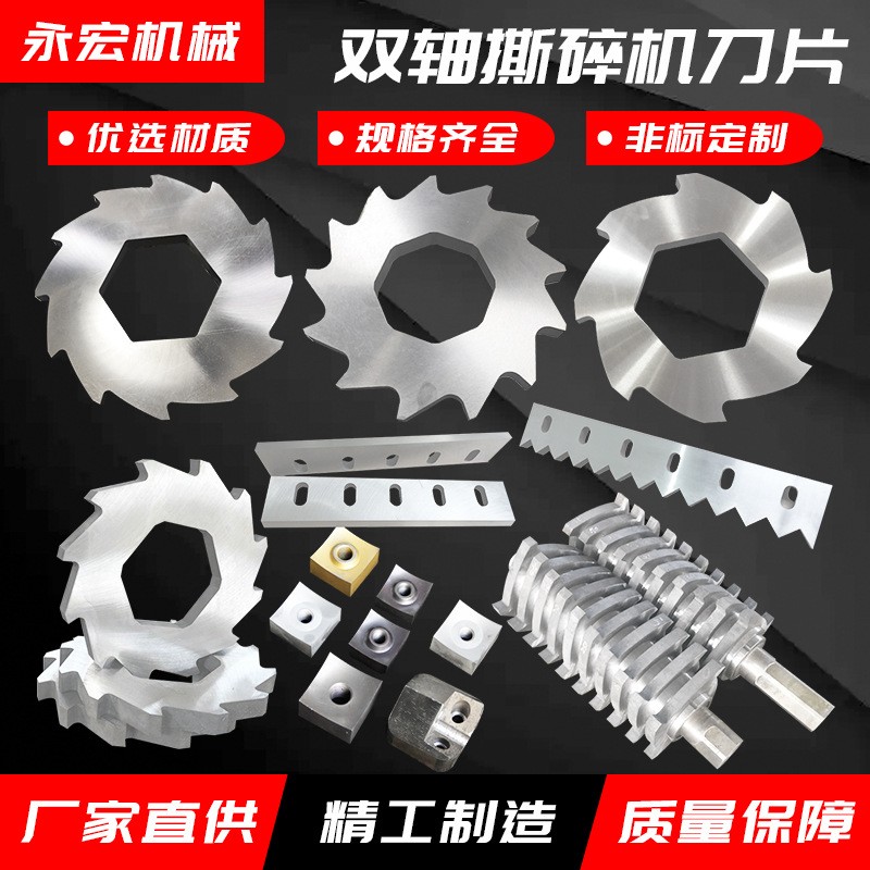 雙軸撕碎機刀片 金屬生活垃圾輪胎單雙軸撕碎機刀片 撕碎機機箱刀