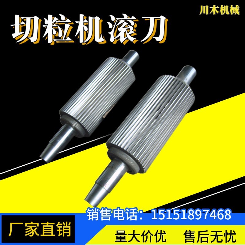 切粒機滾刀150?200誠信經營使用便捷操作方便價格實惠量大從優
