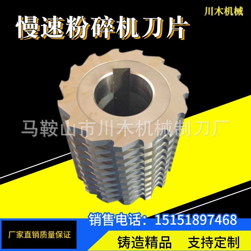 慢速粉碎機刀片破碎機菠蘿刀塑料切粒機螺旋滾刀鑲峰鋼撕碎機刀具