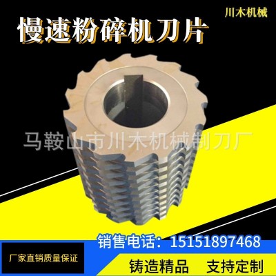 慢速粉碎機刀片破碎機菠蘿刀塑料切粒機螺旋滾刀鑲峰鋼撕碎機刀具