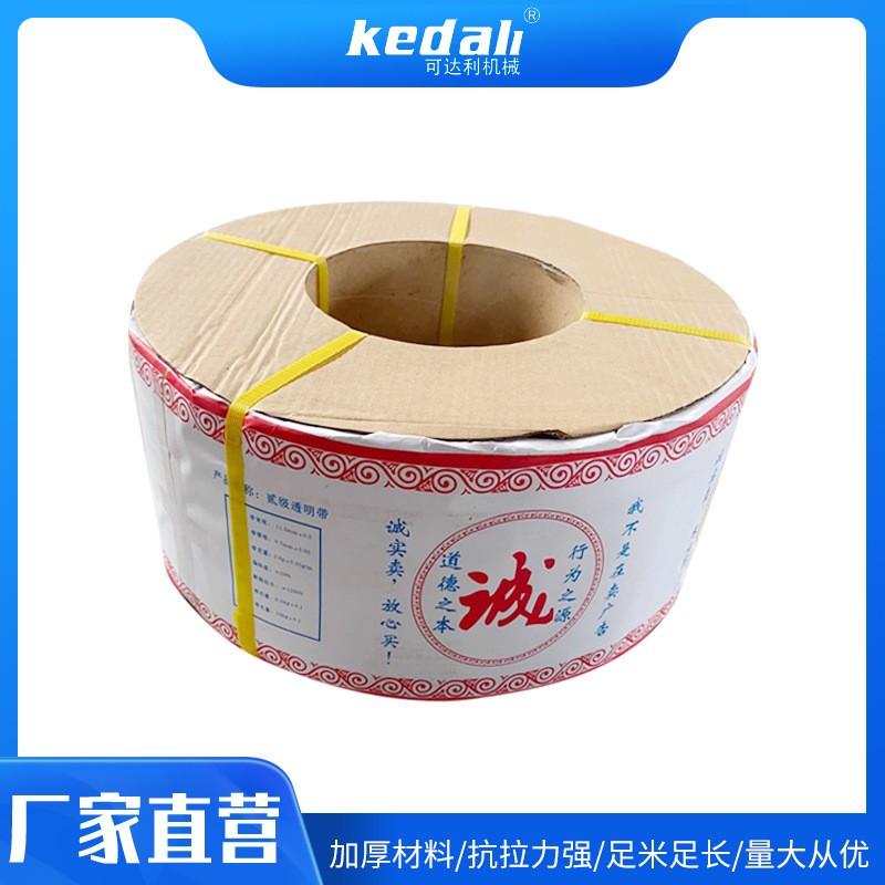 PP打包帶黃色打包帶紙箱環(huán)保包裝帶塑料帶機(jī)用打包帶廠家直銷