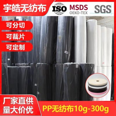 廠家pp無紡布 ss家具收納一次性鞋帽用防水農(nóng)用包邊條黑色無紡布