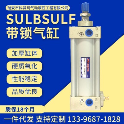 廠家批發SULF前鎖/SULB后鎖帶鎖氣缸 前后帶鎖標準氣缸可定 1個