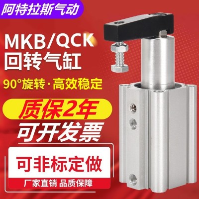 旋轉(zhuǎn)氣缸QCK/MKB16/32-10L-20R/25/40/50/63轉(zhuǎn)角夾緊下壓90度氣動 1個