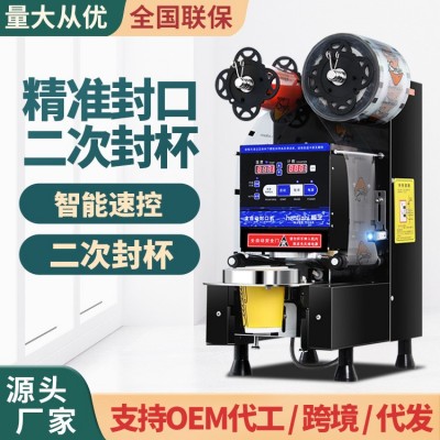 奶茶店設備 商用智能全自動豆漿封膜機封杯機110/220V 奶茶封口機
