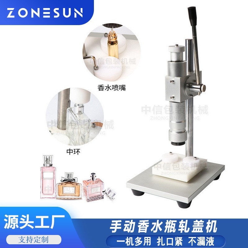 ZONESUN 手動軋蓋機13/20MM香水瓶壓蓋封口鎖蓋機 臺式手壓扎口機