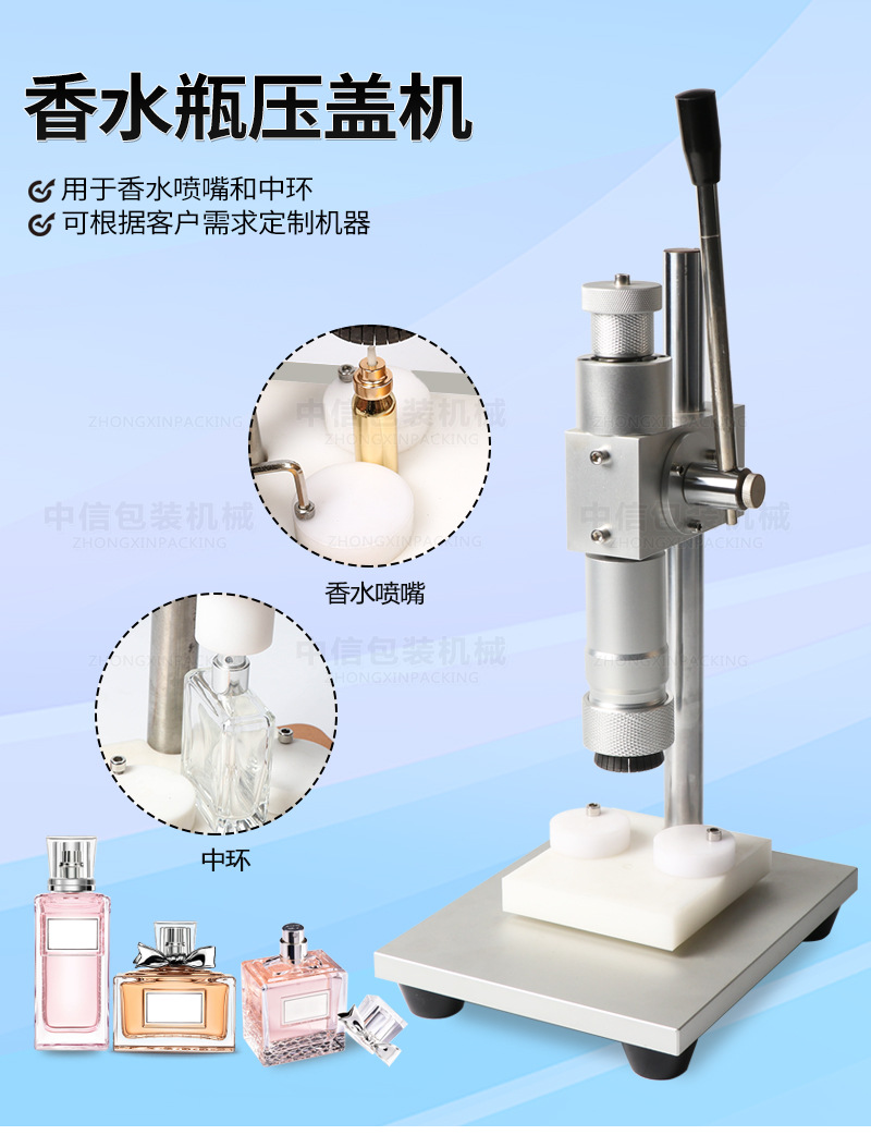 香水瓶壓蓋機(jī)_01.jpg