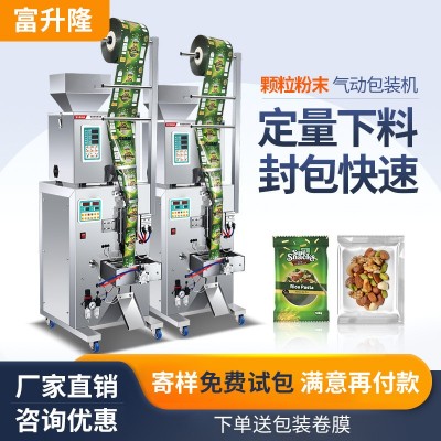 氣動(dòng)三邊封全自動(dòng)袋泡茶顆粒粉末藥材計(jì)量包裝機(jī)種子調(diào)料分裝機(jī)