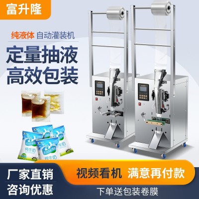 全自動(dòng)液體包裝機(jī)涼皮調(diào)料水醬油醋牛奶紅油紅糖水白酒藥水灌裝機(jī)