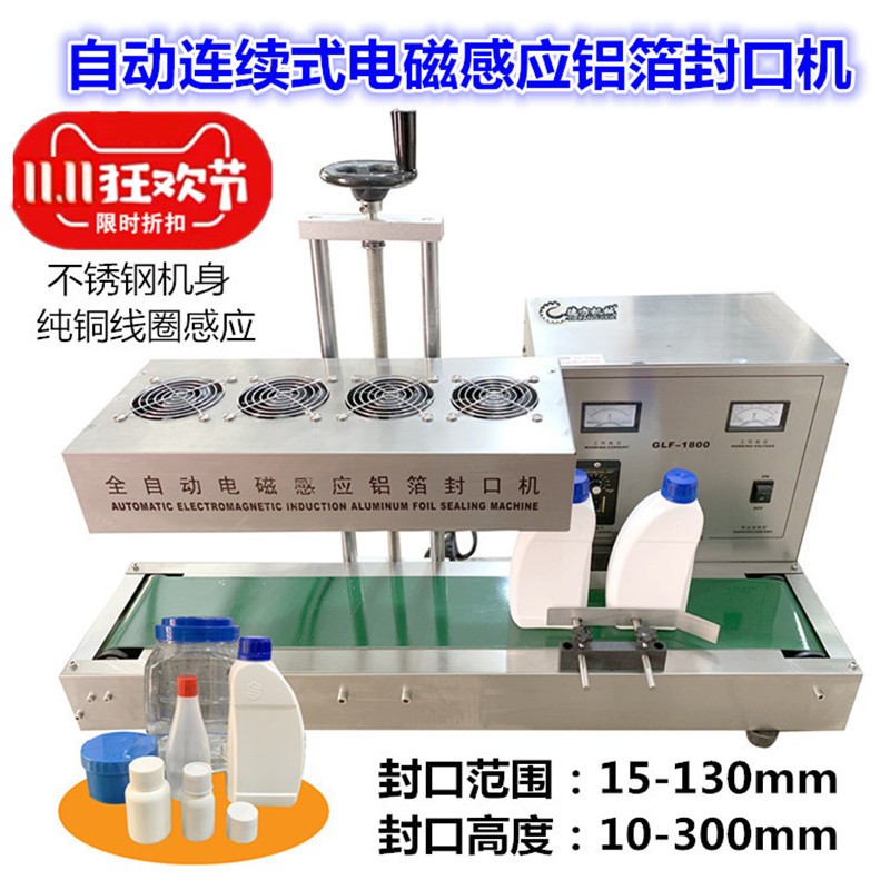 全自動連續式電磁感應封口機蜂蜜塑料瓶子油桶瓶蓋鋁箔片封口機
