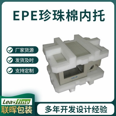 定制EPE珍珠棉固定珍珠棉內托電子電器精密儀器用EPE珍珠棉內襯
