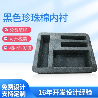 eav內襯內托珍珠棉內襯減震防撞緩沖固定EPE珍珠棉內襯供應IT行業