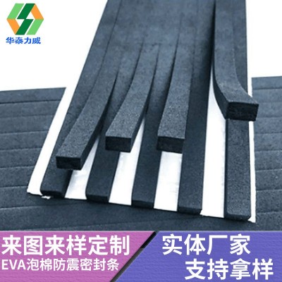 黑色長條EVA泡棉墊圓形單面帶膠EVA泡棉墊EVA泡棉玻璃墊長條EV A墊