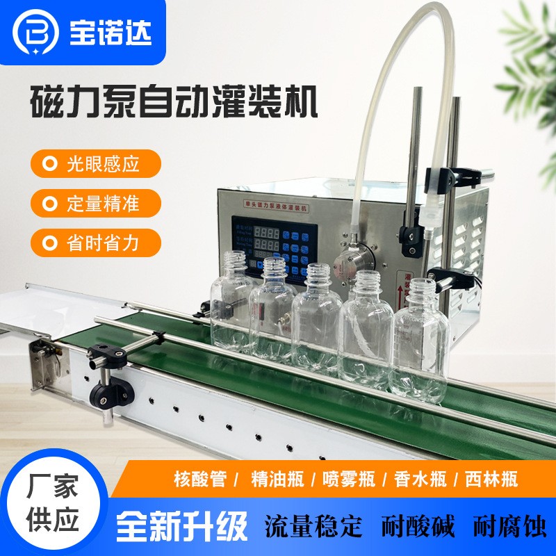 自動小型液體灌裝機(jī) 智能輸送帶定位噴霧酒精香水精油定量罐裝機(jī)
