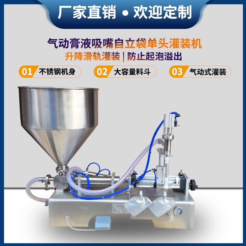 臥式氣動單頭膏體液體吸嘴袋灌裝機(jī)番茄醬芝麻醬老酸奶蜂蜜罐裝機(jī)
