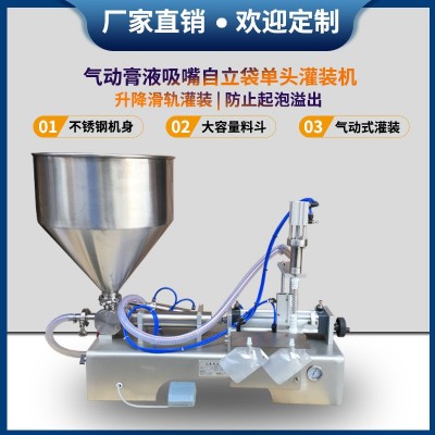 臥式氣動單頭膏體液體吸嘴袋灌裝機番茄醬芝麻醬老酸奶蜂蜜罐裝機