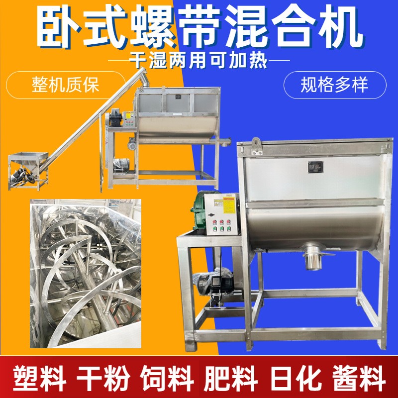 不銹鋼臥式攪拌機白糖混合機味精調(diào)料混料機小蘇打加熱烘干混粉機