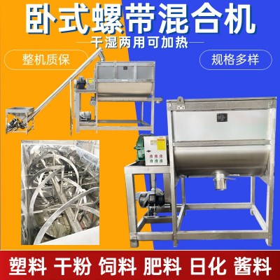 不銹鋼臥式攪拌機白糖混合機味精調料混料機小蘇打加熱烘干混粉機