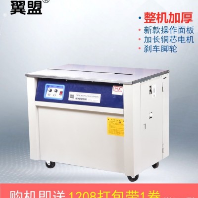 翼盟牌爆款加厚型半自動雙電機打包機 高臺紙箱包裝機 PP帶捆扎機