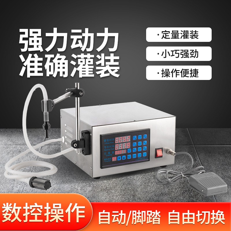 GFK280半自動灌裝機定量白酒飲料精油洗衣液玻璃水小型液 體灌裝機