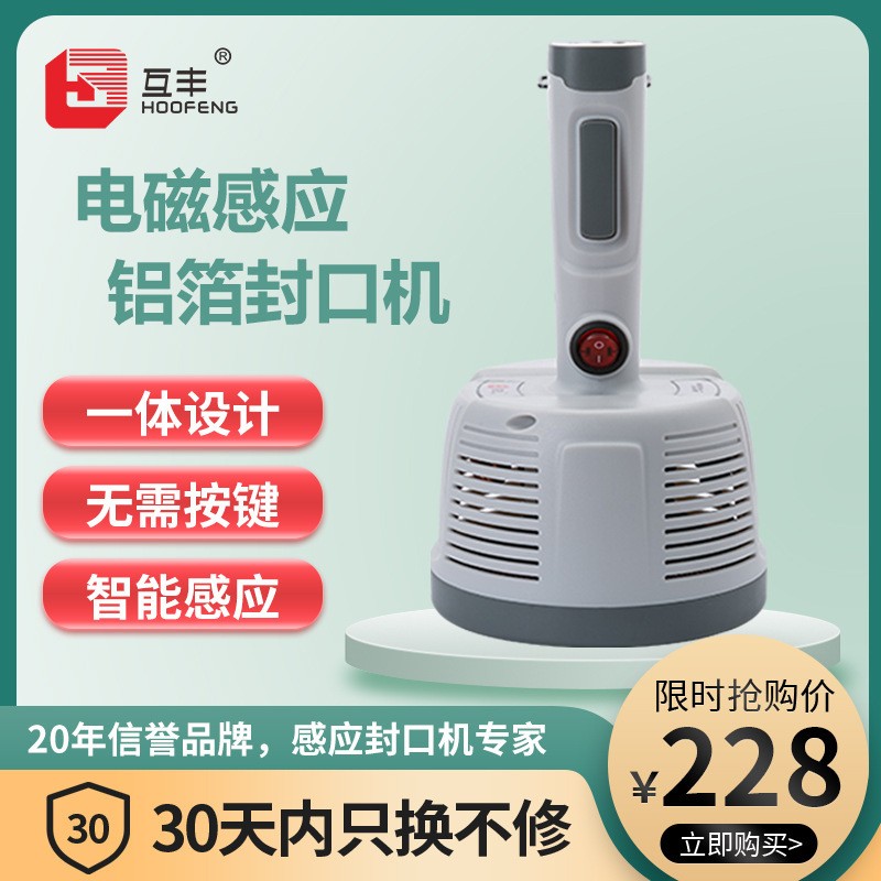 互豐手壓式電磁感應鋁箔封口機小型家用塑料玻璃機油桶瓶藥 瓶蓋封