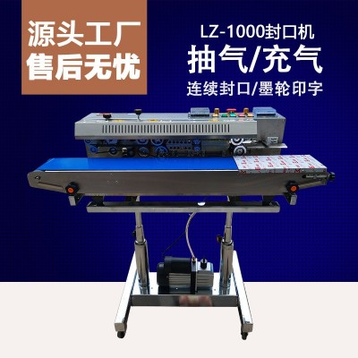 全良LZ1200連續式真空抽氣充氣立式包裝機墨輪印日期全自動封口機