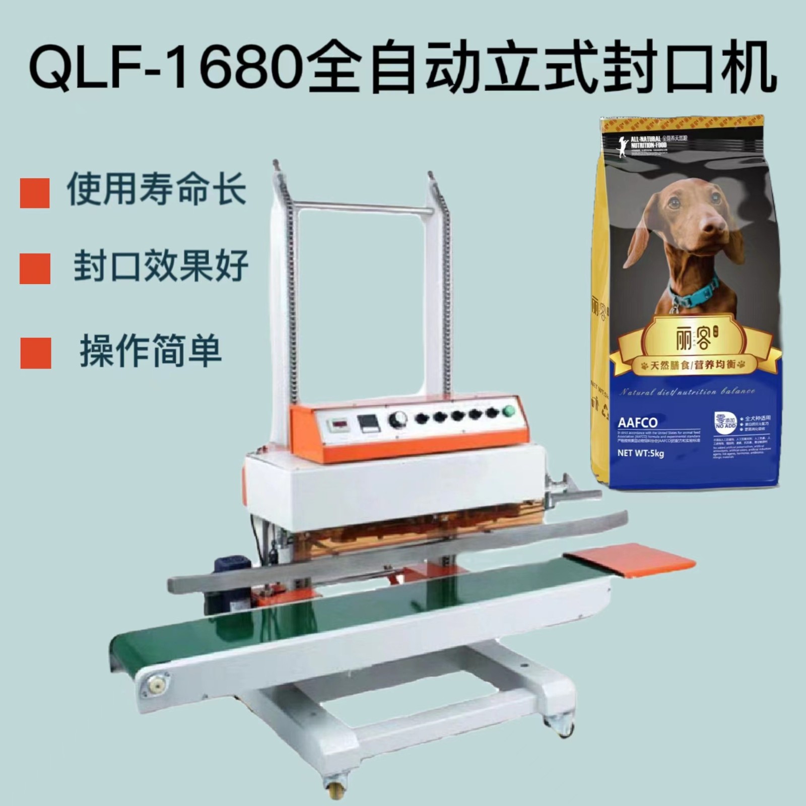 山東沃發 1680型 立式大袋 重袋封口機 薄膜全自動熱合封口機