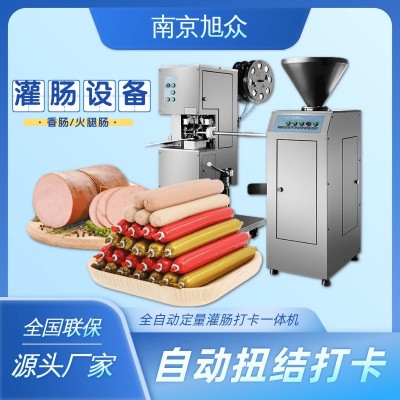 商用全自動(dòng)灌腸機(jī)大型生產(chǎn)線香腸機(jī)器加工火腿腸機(jī)械定量灌裝扭結(jié)