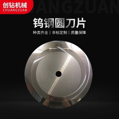 創鉆 鎢鋼圓刀片 圓形刀具合金刀 切紙布料膠帶薄膜 耐磨切割穩定 1片