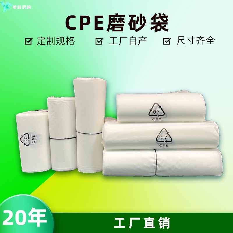 【現貨直發】cpe平口袋 半透明cpe自粘袋 自封cpe磨砂包裝袋子