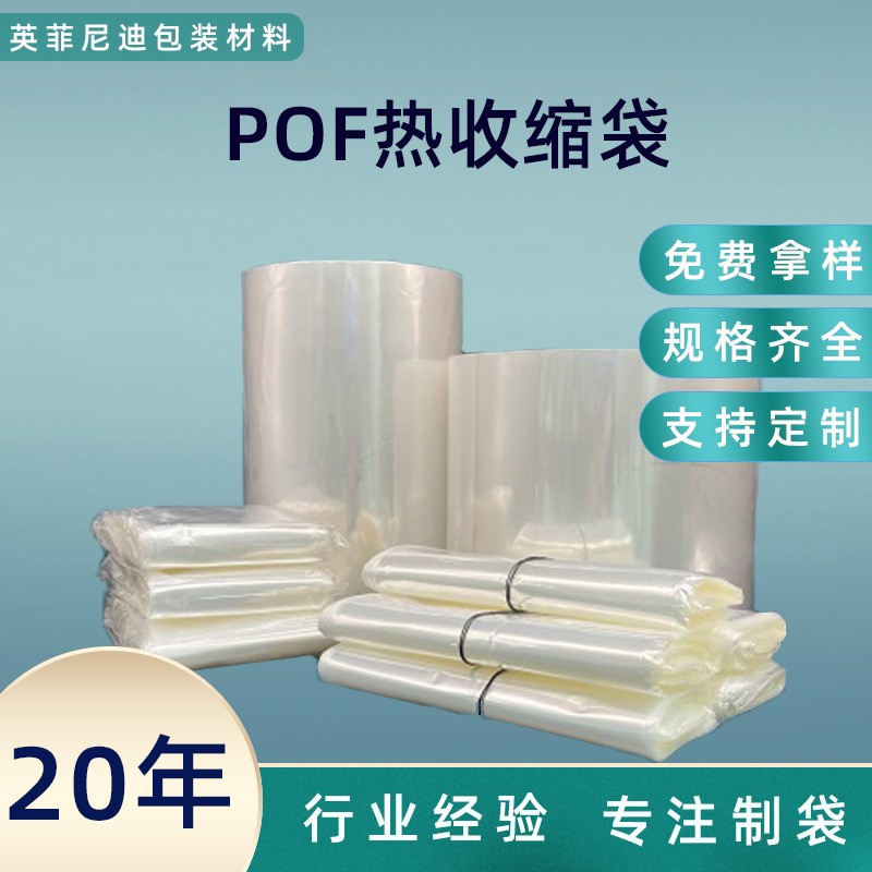 pof熱收縮膜 pof熱收縮膜收縮膜對折膜 現貨塑封熱縮低溫 包裝膜
