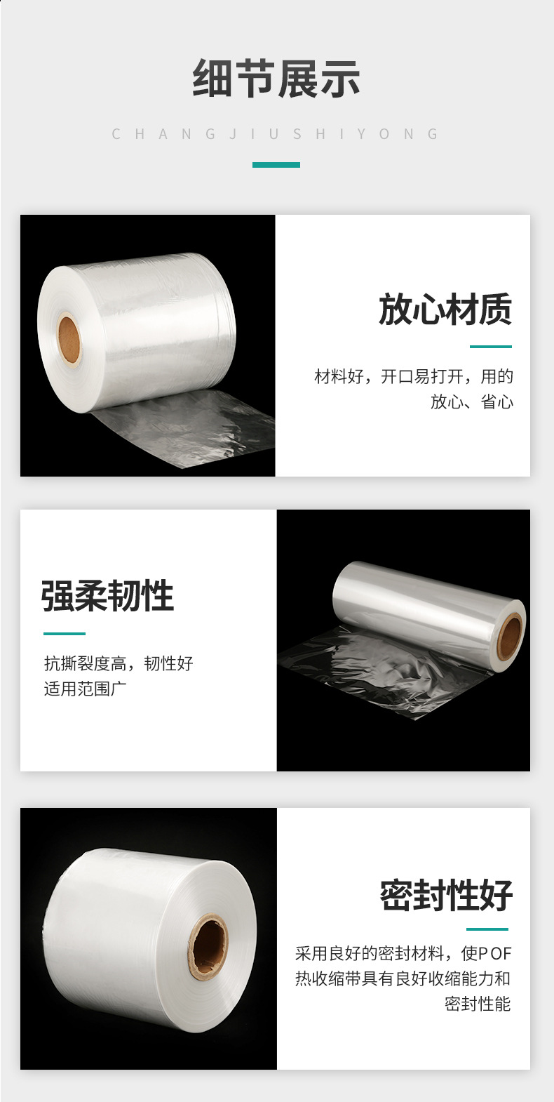 pof熱收縮膜詳情頁_09