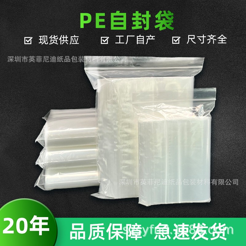 現貨 pe自封袋密封袋PE膠袋透明自封口袋子服裝塑料包裝袋食品