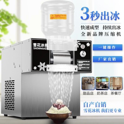 風冷雪花冰機商用雪花機奶茶火鍋店牛奶果汁刨冰沙網紅綿綿冰機器