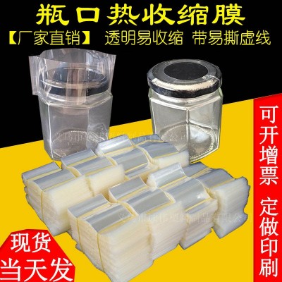 熱收縮膜瓶口膜封口膜 玻璃瓶包裝膜塑封膜PVC熱縮膜廠家直供印刷