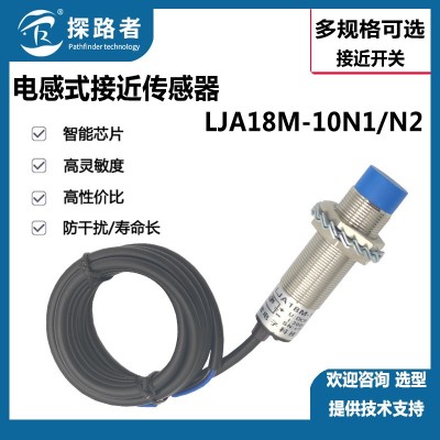 接近開關LJA18M-10N1 電感式直流三線M18 圓柱型 LJ18A3-8- Z/BX 1只