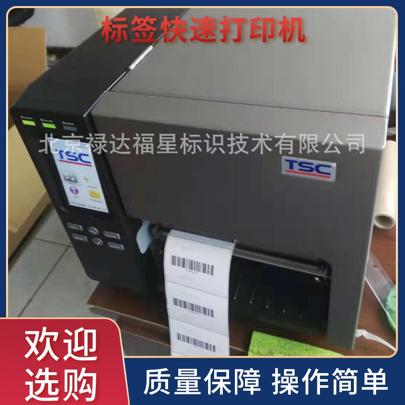 北京自粘膠標簽打印機 面包糕點小標簽快速打印機 食品標簽打印機