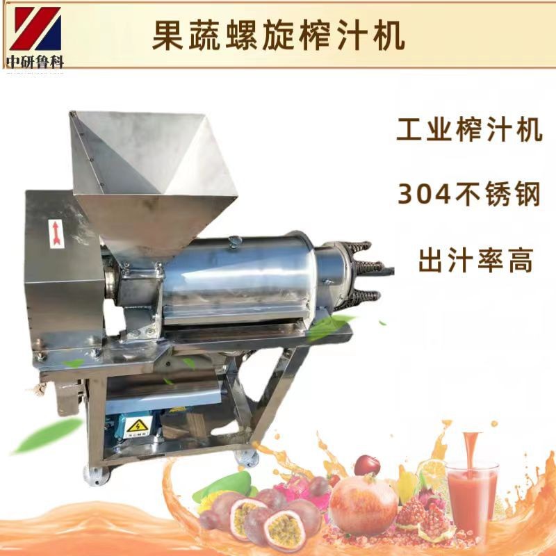 西芹汁菠菜汁加工機(jī)械 魯科商用螺旋果蔬榨汁機(jī) 葡萄去籽打汁機(jī)