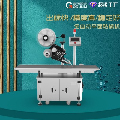 全自動平面貼標機 紙盒彩盒噴碼分頁機自動貼標頭設備廠高臻現貨