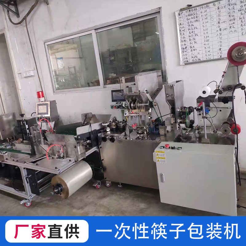 全自動一次性筷子包裝機(jī) 整套包裝機(jī)