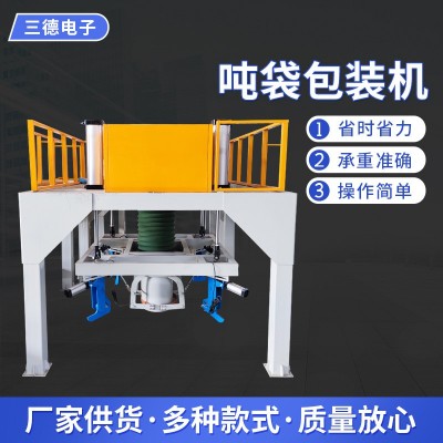 廠家銷售 噸袋包裝機 自動定量包裝機 混合型物料